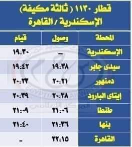 مواعيد قطارات المصيف  (8)