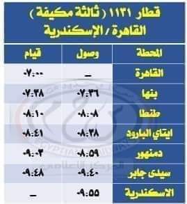 مواعيد قطارات المصيف  (9)