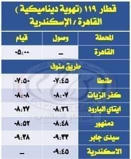 مواعيد قطارات المصيف  (3)