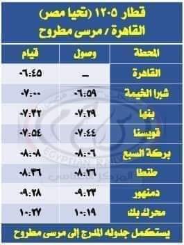 مواعيد قطارات المصيف  (10)