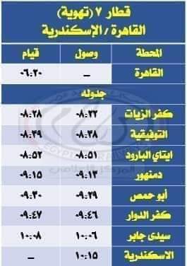 مواعيد قطارات المصيف  (1)