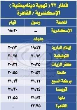 مواعيد قطارات المصيف  (2)