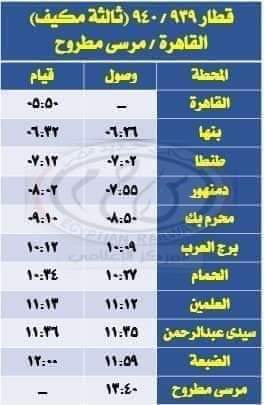 مواعيد قطارات المصيف  (5)