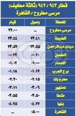 مواعيد قطارات المصيف  (7)