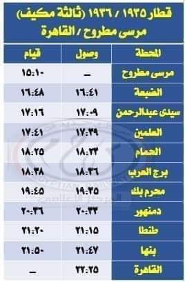 مواعيد قطارات المصيف  (12)