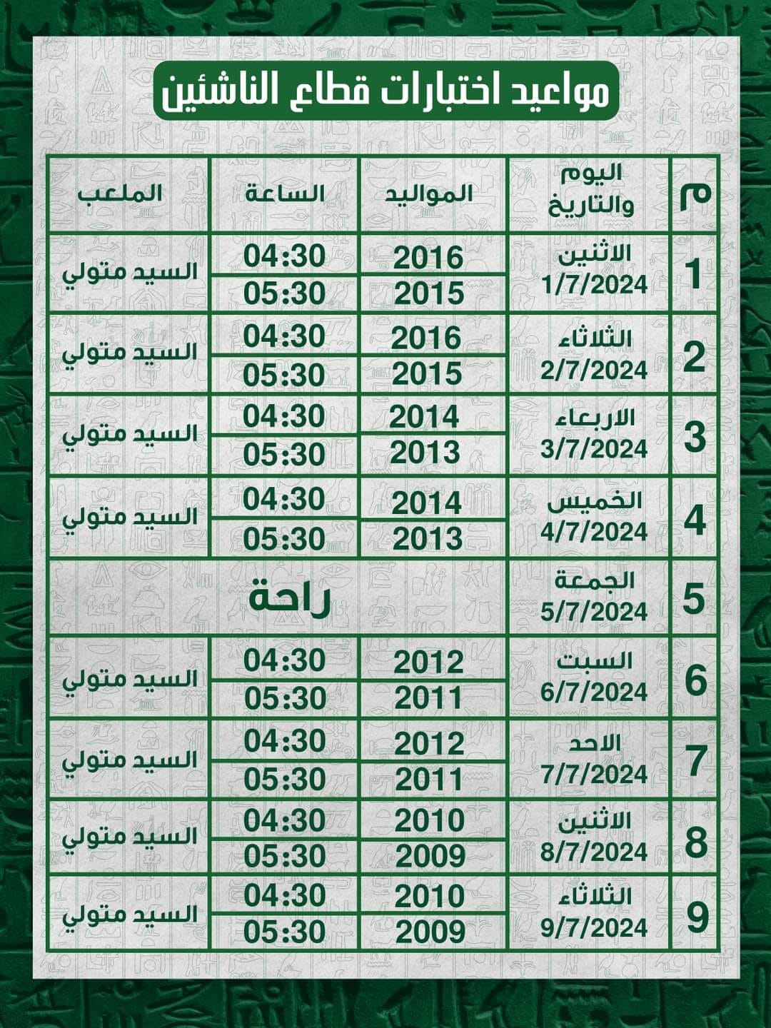 المصري (2)