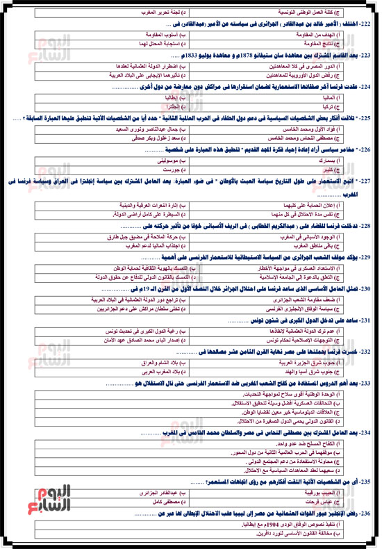 مراجعة مادة التاريخ لطلاب الثانوية العامة (14)