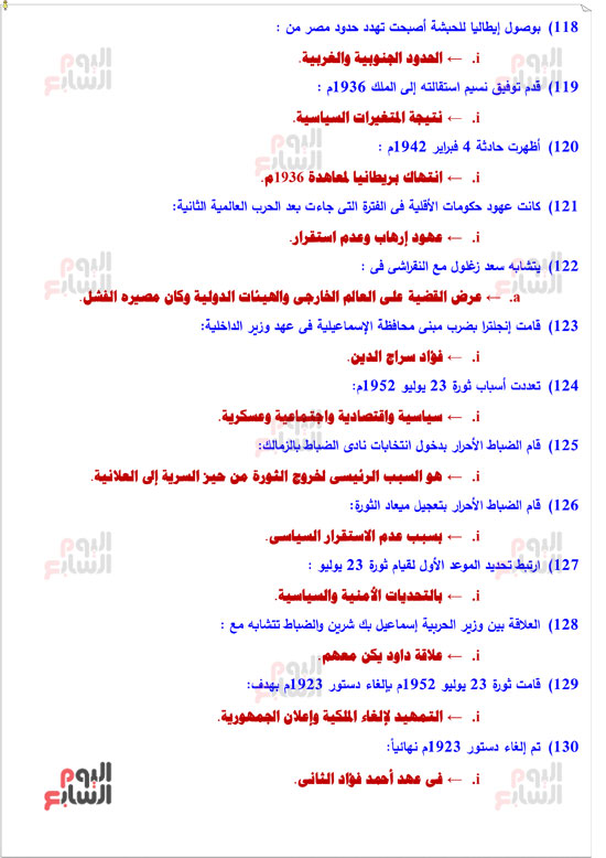 مراجعة التاريخ (9)