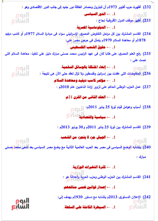 مراجعة التاريخ (17)