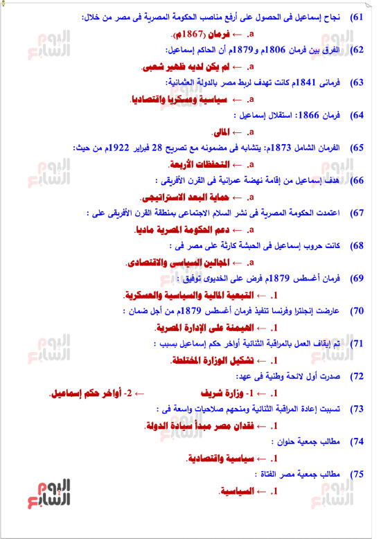 مراجعة التاريخ (5)