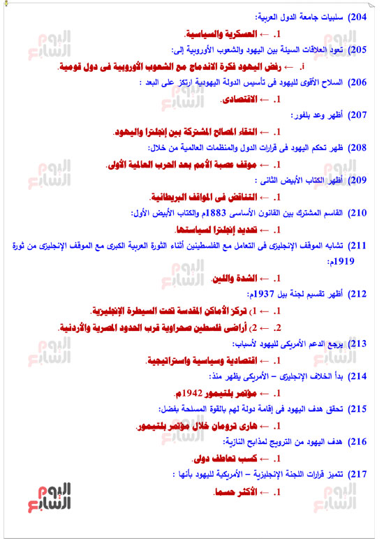 مراجعة التاريخ (15)