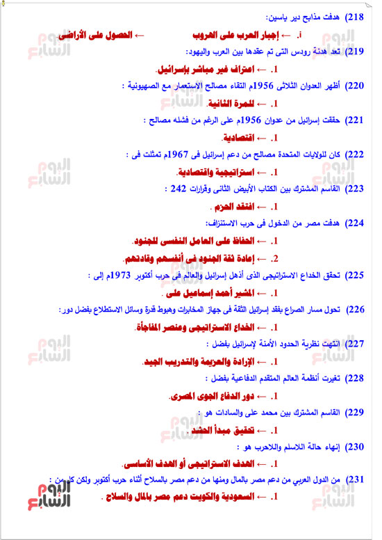 مراجعة التاريخ (16)