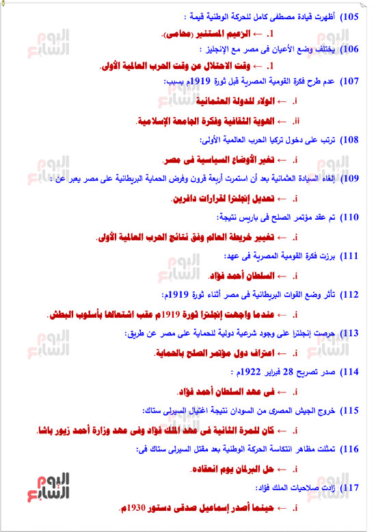 مراجعة التاريخ (8)