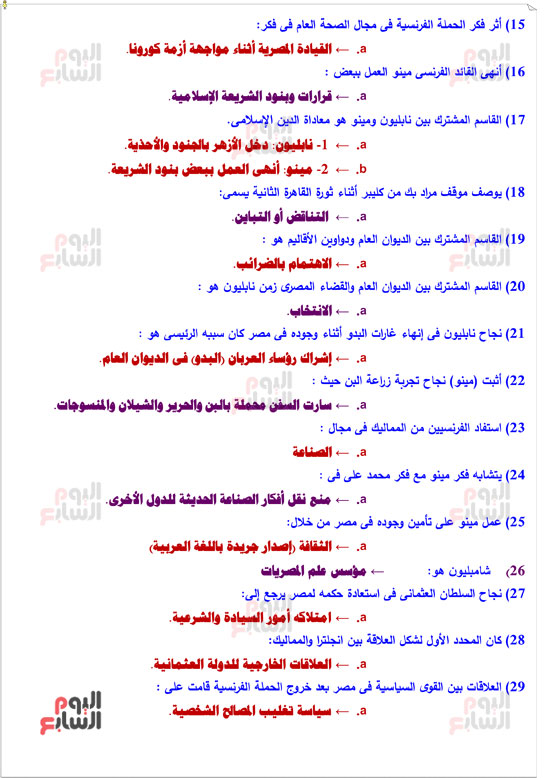 مراجعة التاريخ (2)