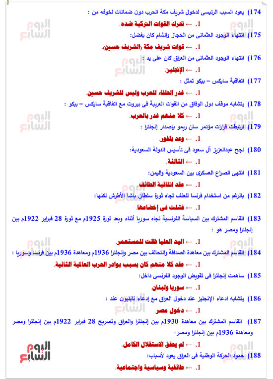 مراجعة التاريخ (13)