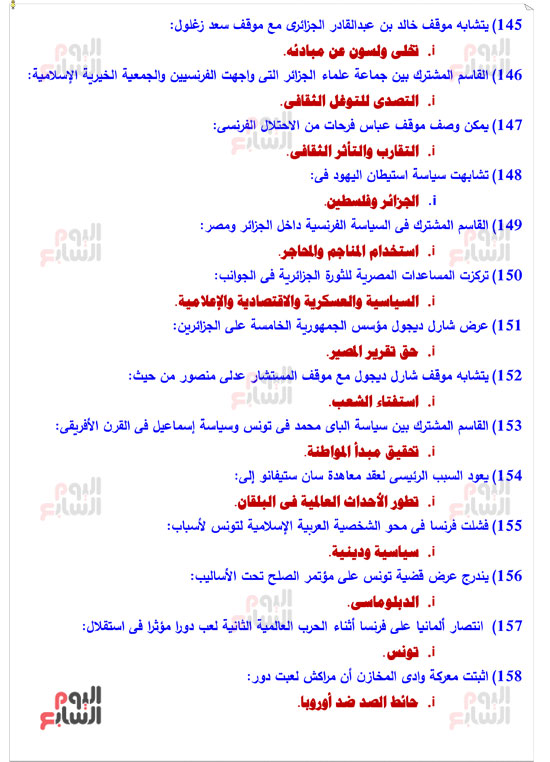 مراجعة التاريخ (11)