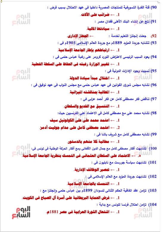 مراجعة التاريخ (7)