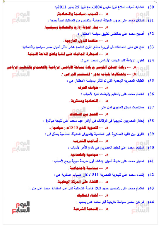 مراجعة التاريخ (3)