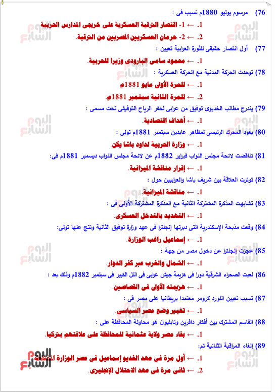مراجعة التاريخ (6)