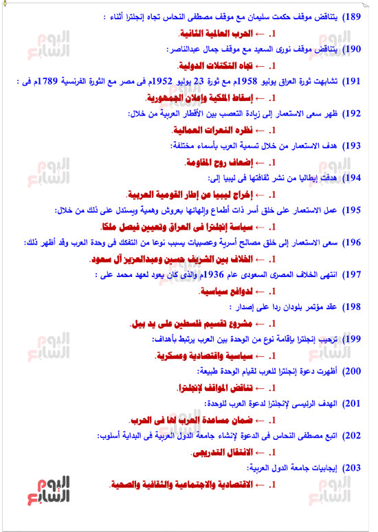 مراجعة التاريخ (14)