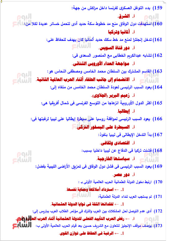 مراجعة التاريخ (12)