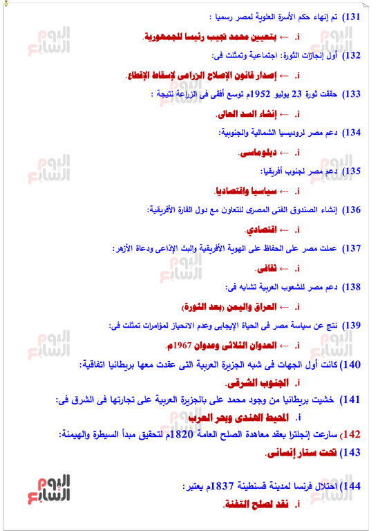مراجعة التاريخ (10)