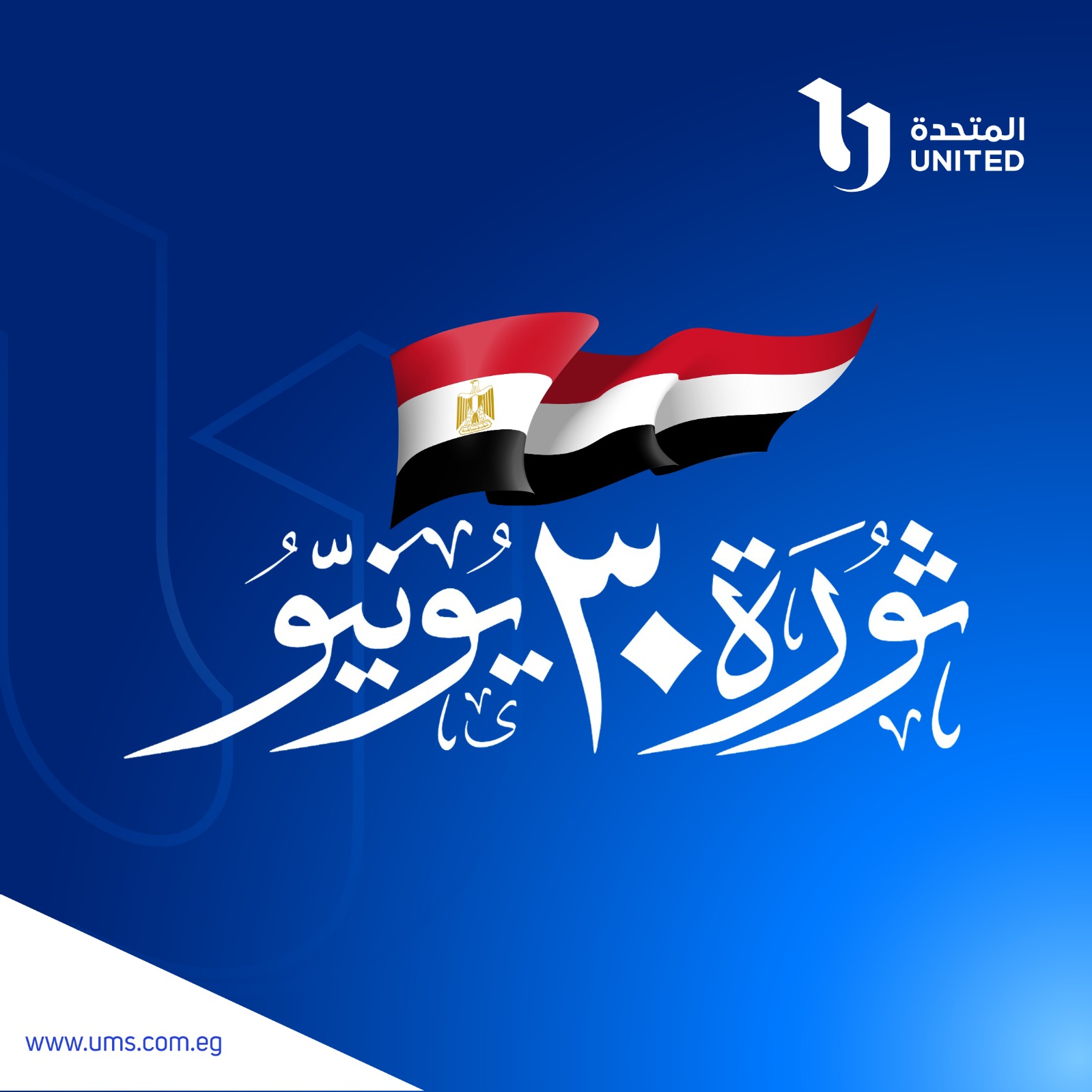 المتحدة للخدمات الإعلامية تهنئ الشعب المصرى