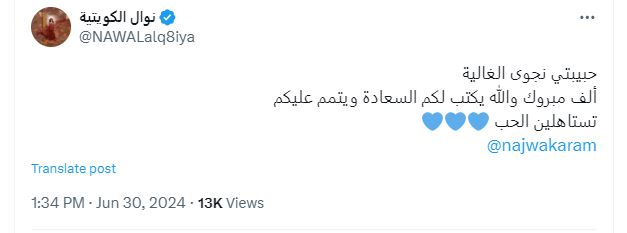 نوال الكويتية نوال الكويتية