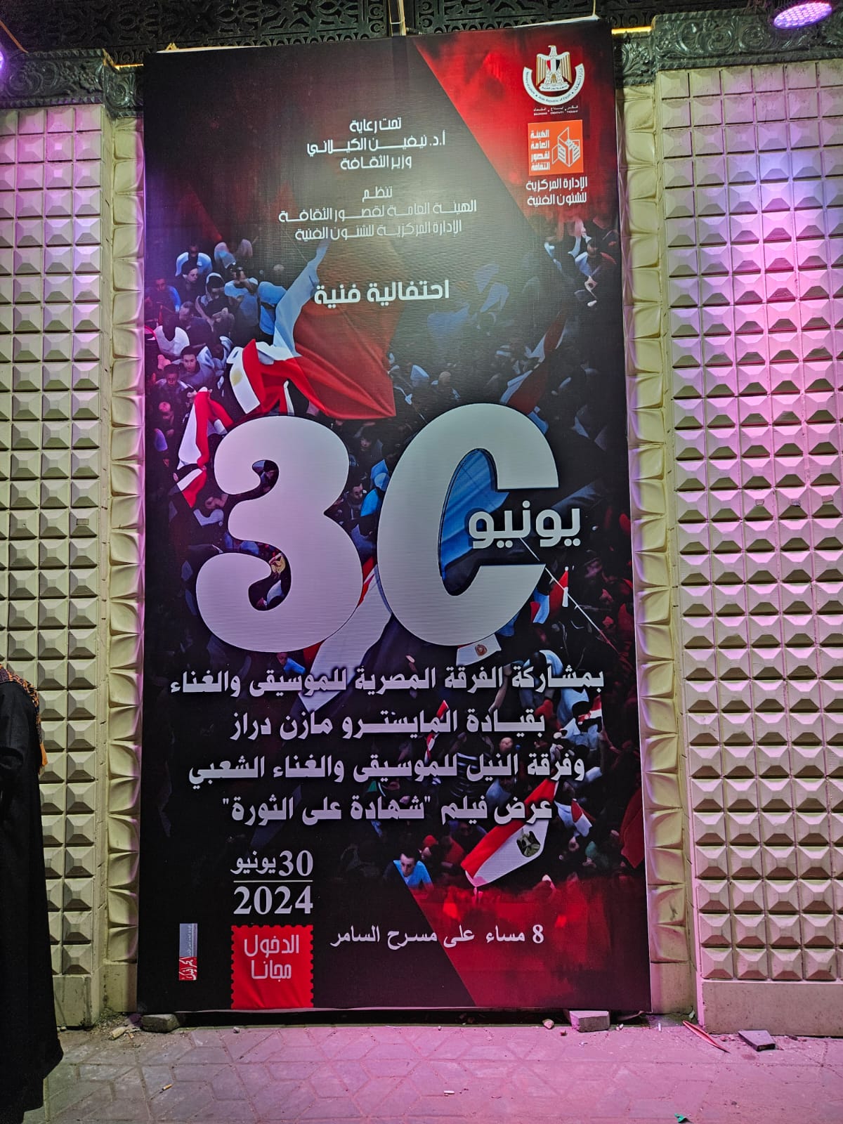 الأغاني الوطنية تسيطر علي أجواء احتفالية ثورة 30 يونيو بمسرح السامر (1)