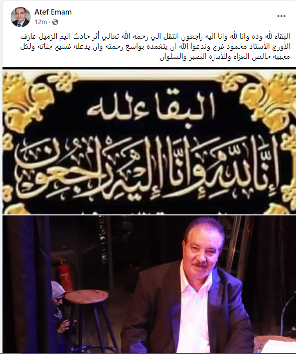 تغريدة عاطف امام