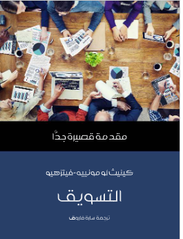 التسويق