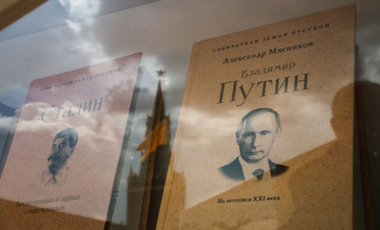 كتاب الكاتب والمؤرخ ألكسندر مياسنيكوف بعنوان فلاديمير بوتن