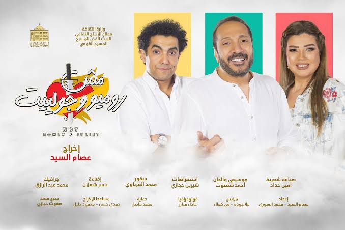 لا تظهر روميو وجولييت (2)