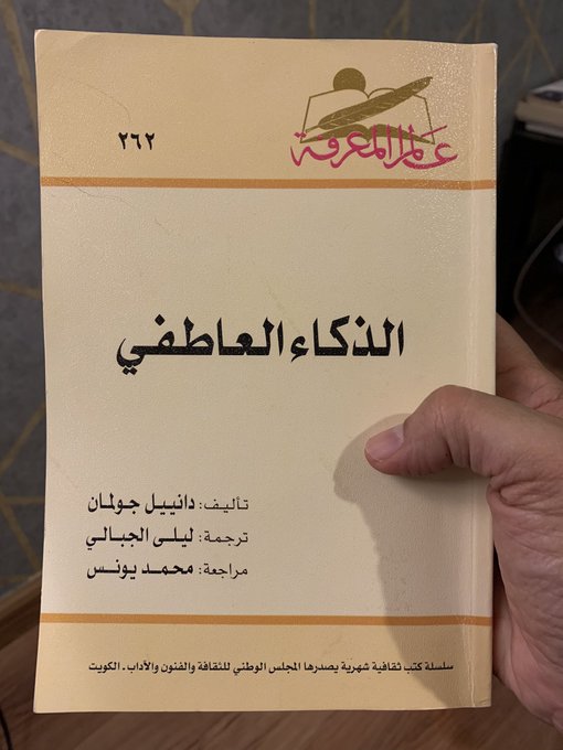 الذكاء العاطفي