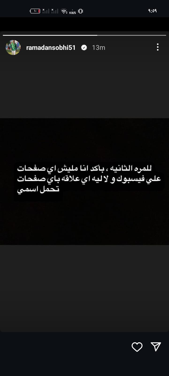 رمضان صبحى