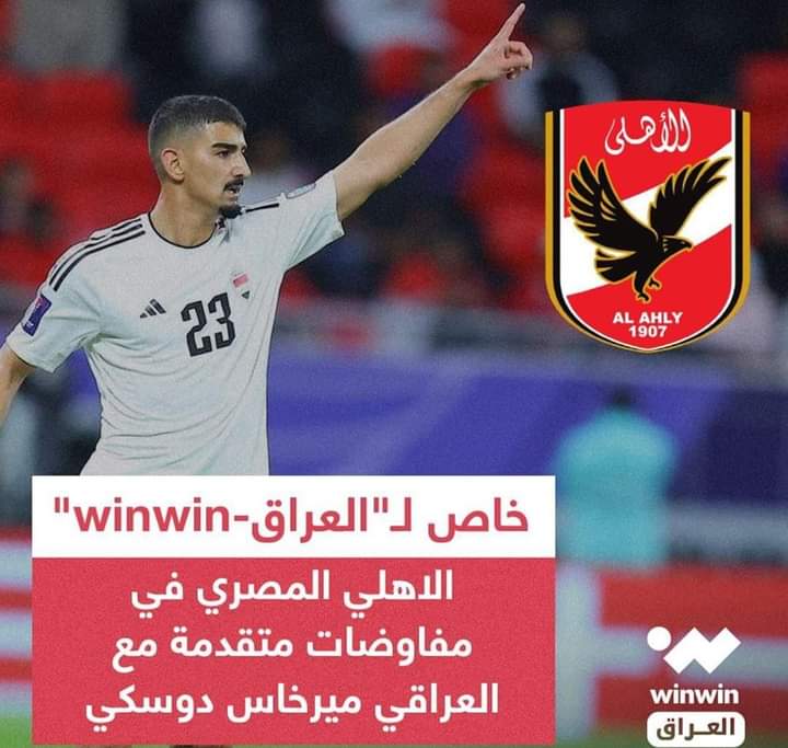 الأهلي وظهير أيسر جديد