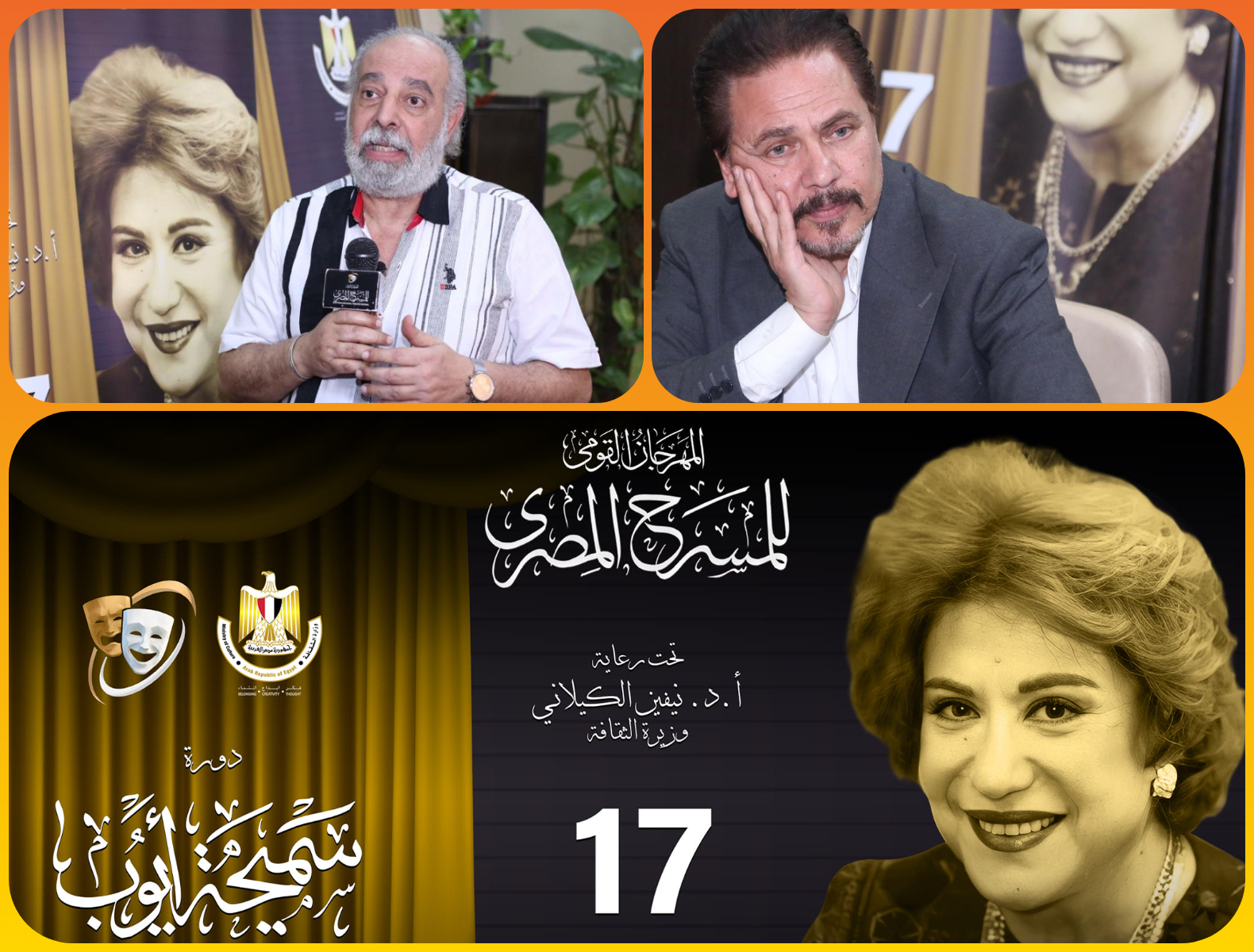 مؤتمر صحفي لمهرجان المسرح المصري