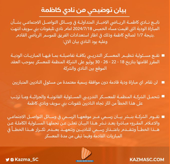 بيان كاظمة الكويتى