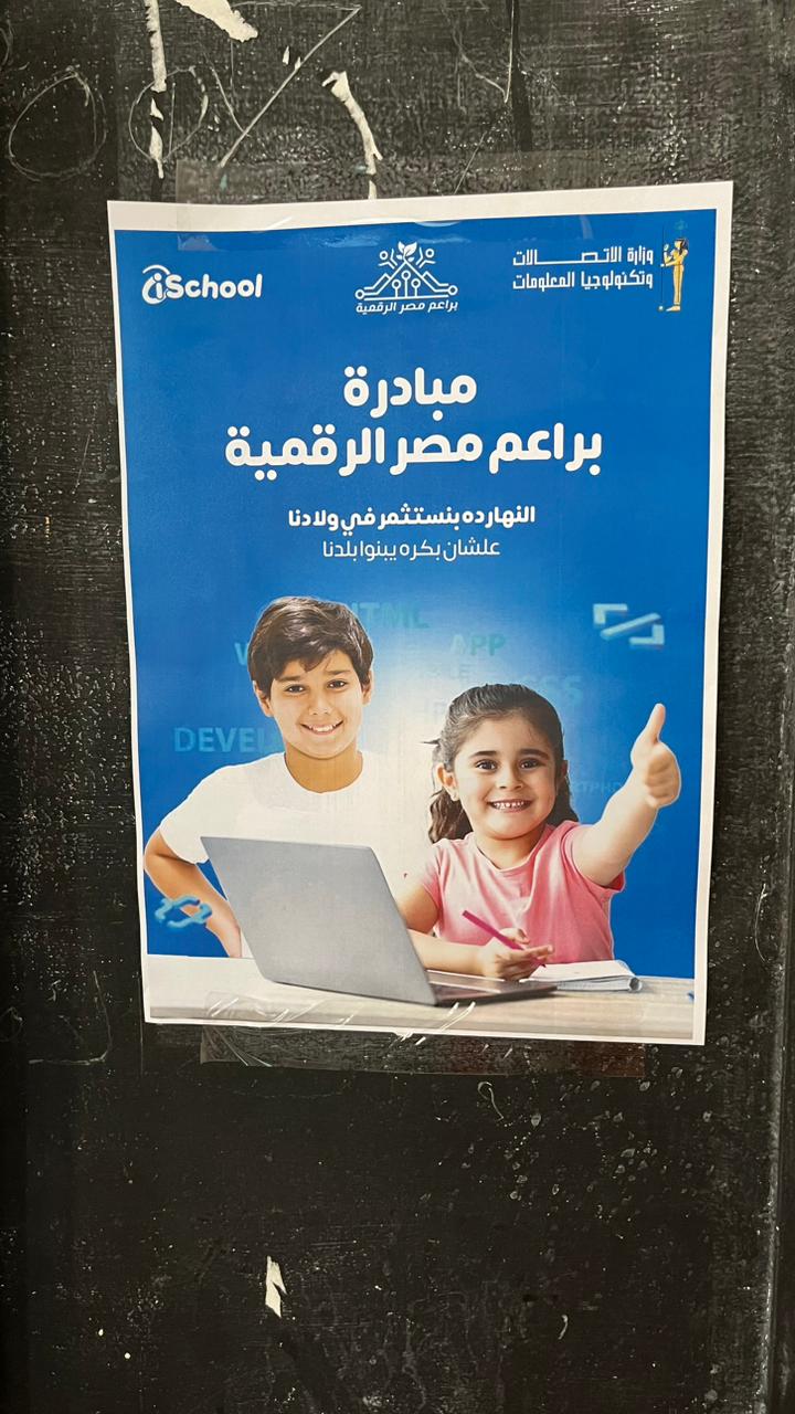 مبادرة مصر الرقمية (7)