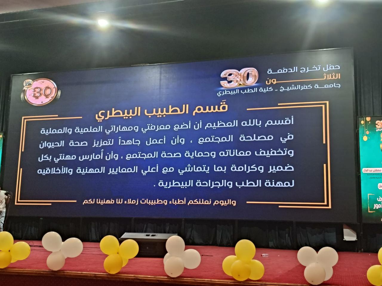 القسم الذي ردده خريجو الدفعة 30 بكلية الطب البيطري القسم الذي ردده خريجو الدفعة 30 بكلية الطب البيطري