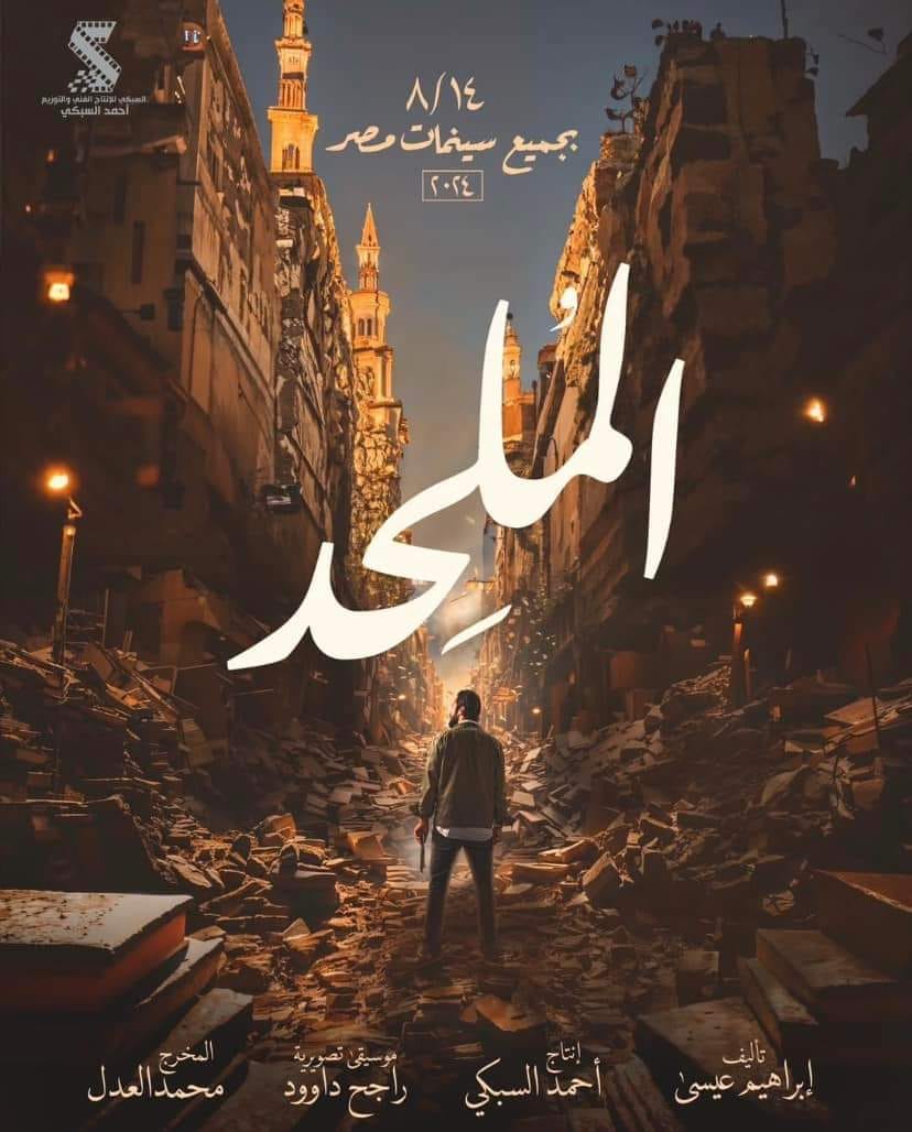 فيلم الملحد