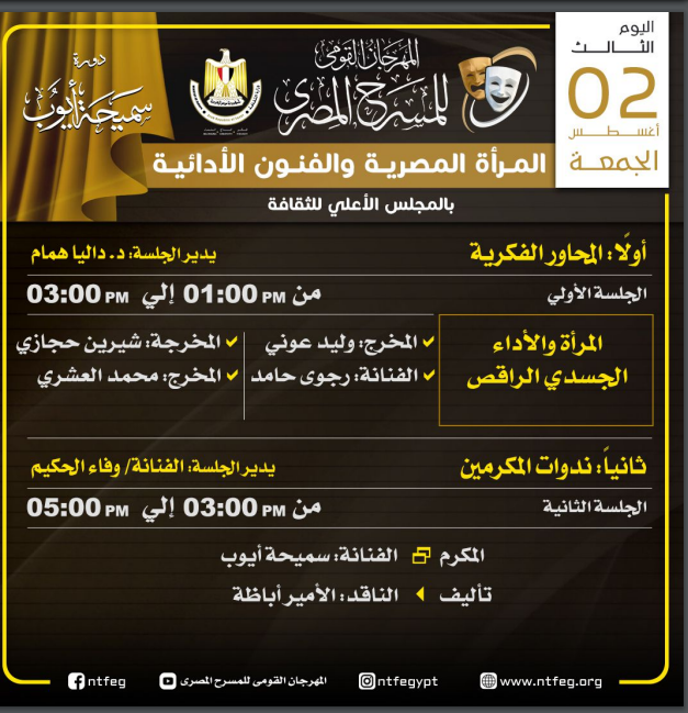 ندوات مهرجان المسرح المصري (1)