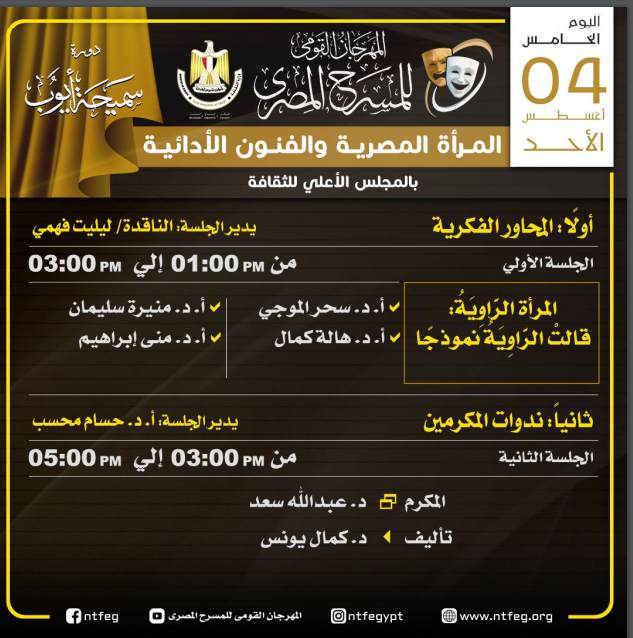 ندوات مهرجان المسرح المصري (3)