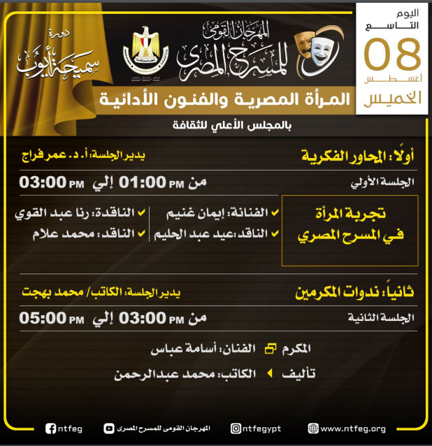 ندوات مهرجان المسرح المصري