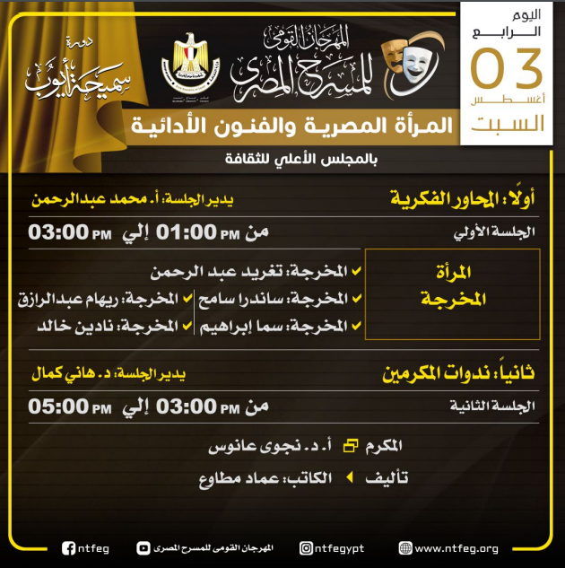 ندوات مهرجان المسرح المصري (2)