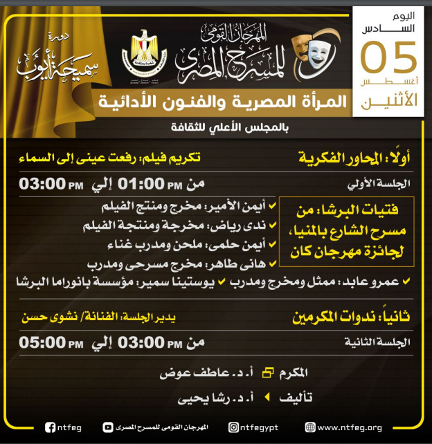 ندوات مهرجان المسرح المصري (4)
