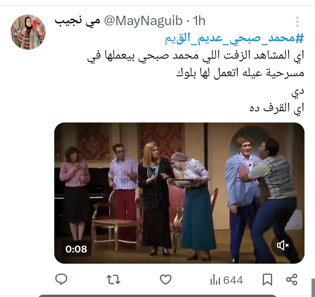 تعليقات رواد موقع x على مشاهد مسرحية محمد صبحي