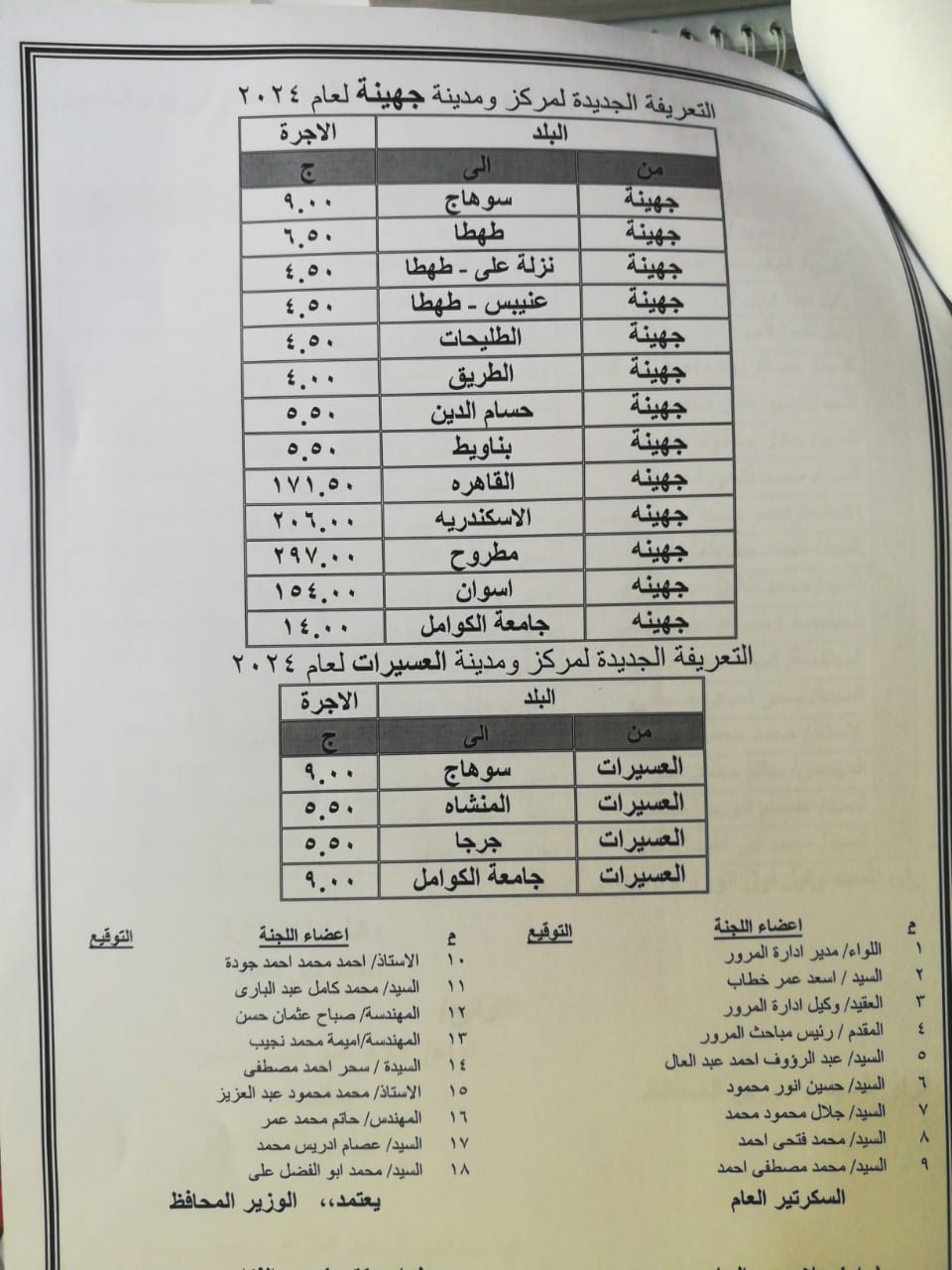 تعريفة الركوب لكافة الخطوط بمحافظة سوهاج (12)