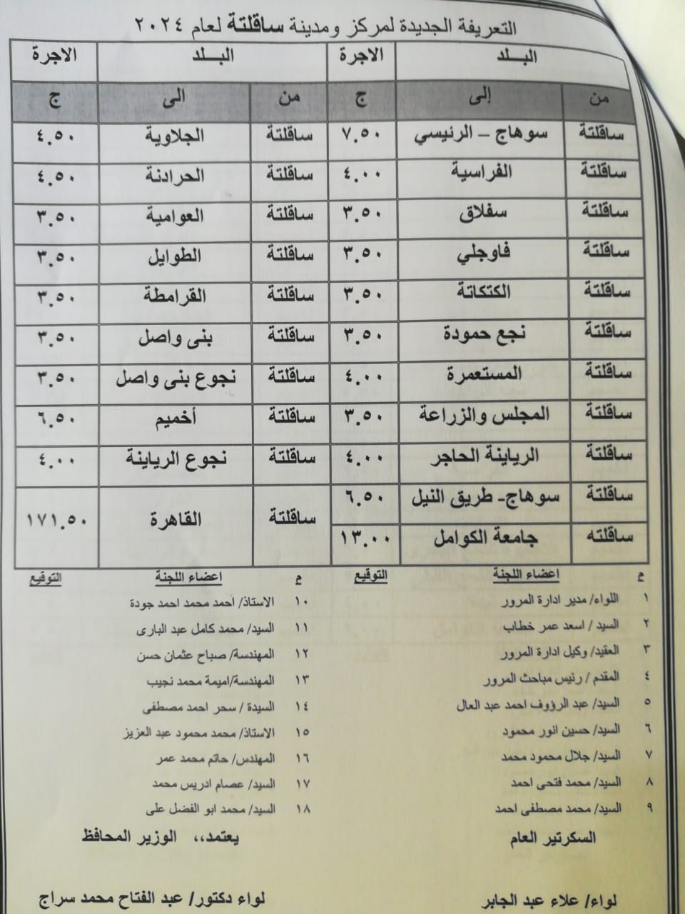 تعريفة الركوب لكافة الخطوط بمحافظة سوهاج (10)