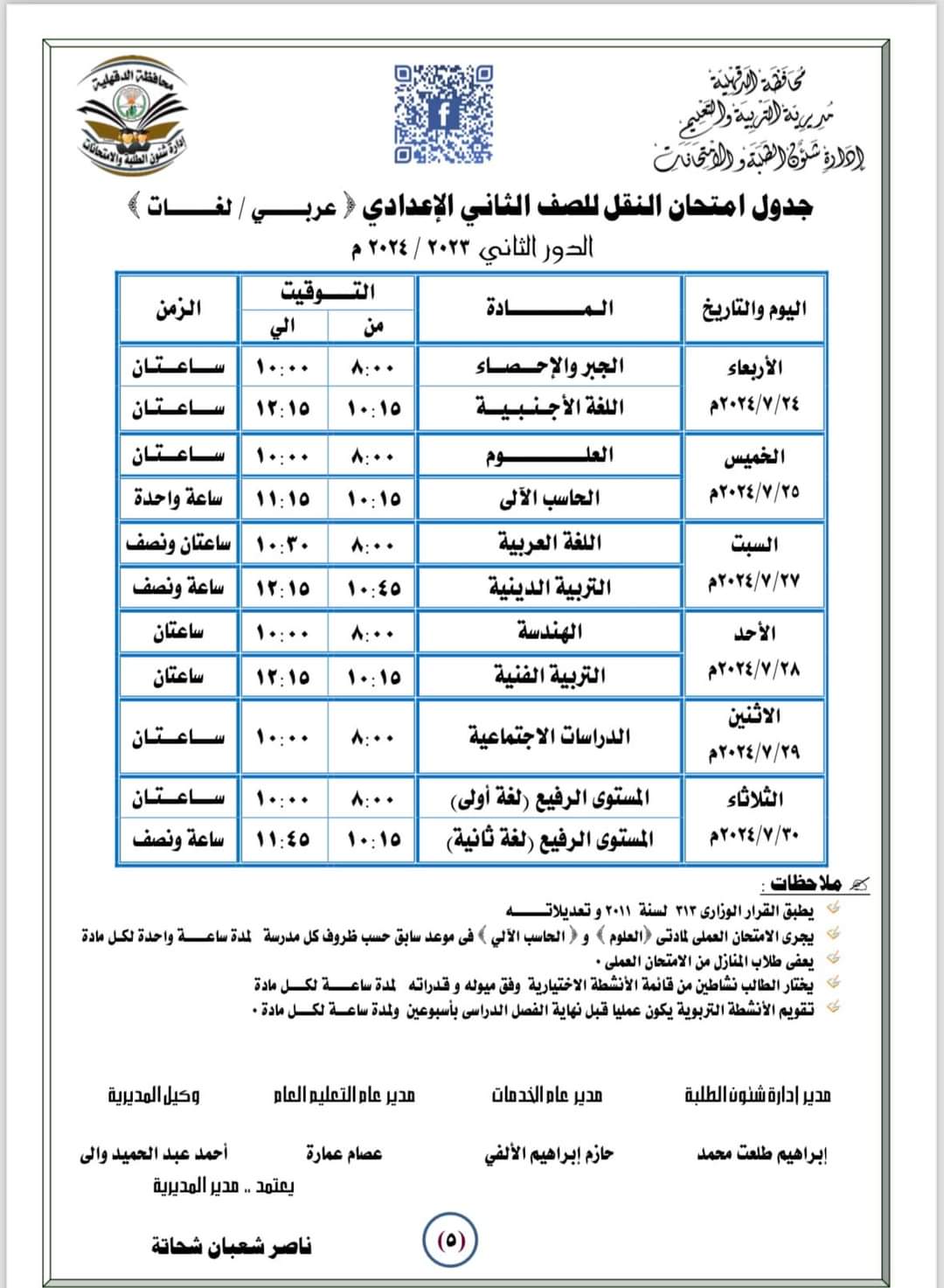 جدول الامتحانات (1)